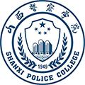 陕西警官职业学院