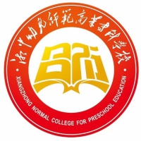 徐州幼儿师范高等专科学校