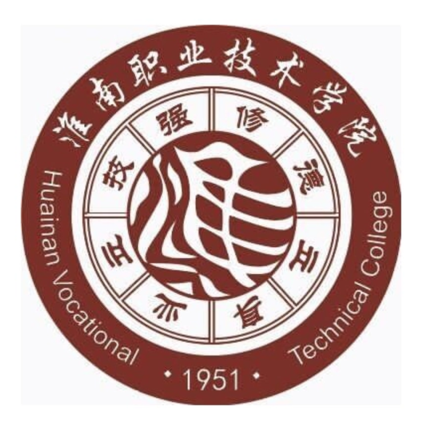 淮南职业技术学院