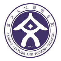 丽江文化旅游学院