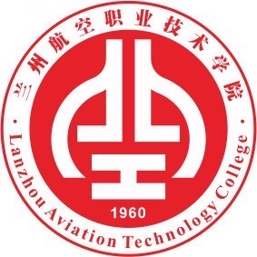 兰州航空职业技术学院