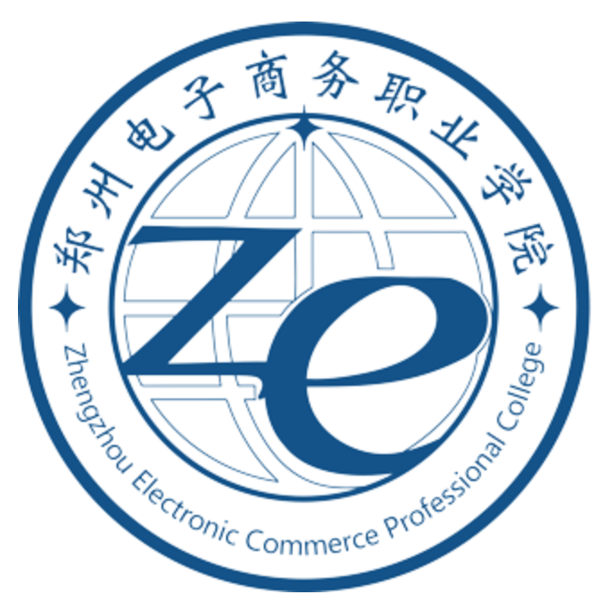 郑州电子商务职业学院